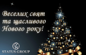 Вітання з Новим Роком!