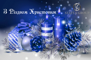 Вітання з Різдвом Христовим!